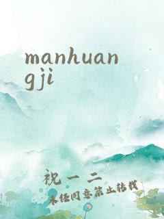 manhuangji