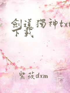 剑道独神txt下载