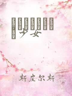 めがねしょうじょ少女