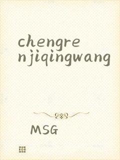 chengrenjiqingwang