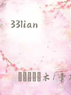 33lian