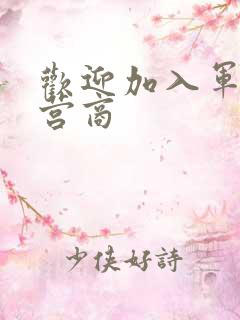 欢迎加入军火运营商