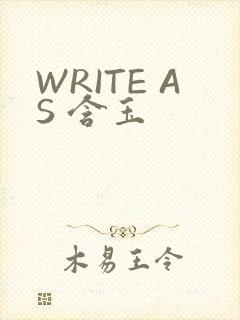 WRITE AS 含玉