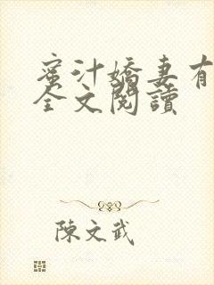 蜜汁娇妻有点甜全文阅读