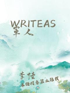 WRITEAS军人
