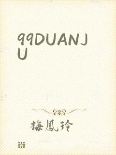 99DUANJU