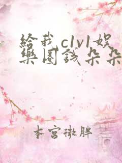 给我c1v1娱乐圈钱朵朵