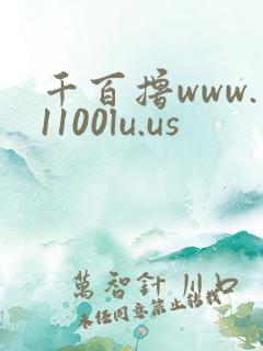 千百撸www.1100lu.us