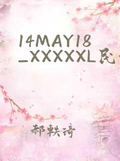 14MAY18_XXXXXL民族