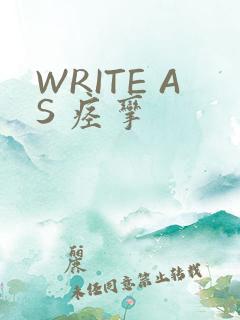 WRITE AS 痉挛