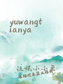 yuwangtianya