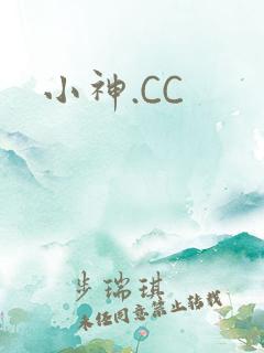小神.CC