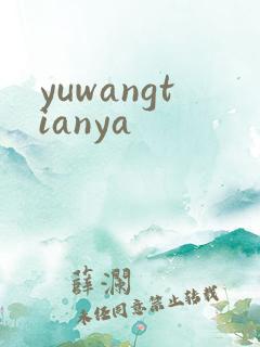 yuwangtianya