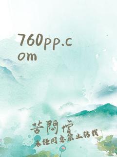 760pp.com