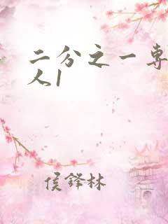 二分之一专属恋人1