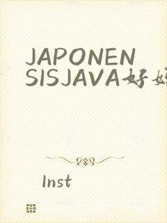 JAPONENSISJAVA好妈妈水