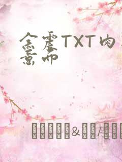 余震TXT肉酱意面