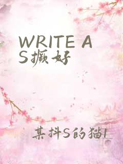 WRITE AS撅好