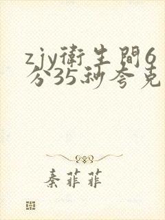 zjy卫生间6分35秒夸克百度