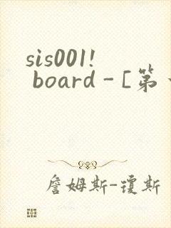 sis001! board - [第一会所 邀请注册]