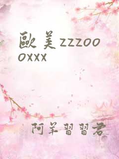 欧美zzzoooxxx