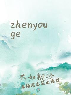 zhenyouge
