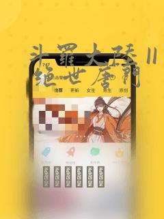 斗罗大陆 II 绝世唐门：结局+番外