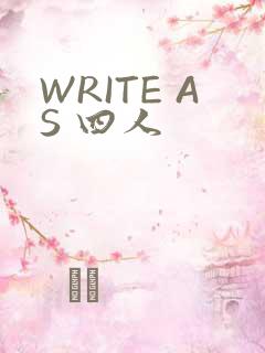 WRITE AS 四人