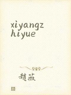 xiyangzhiyue
