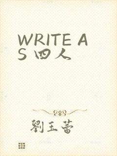 WRITE AS 四人