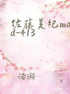 佐藤美纪mdyd-413