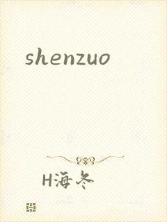 shenzuo