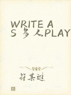 WRITE AS 多人PLAY