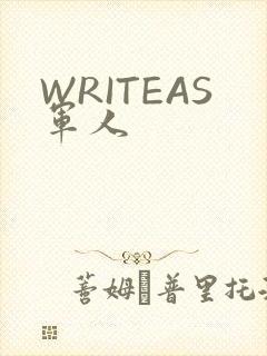 WRITEAS军人
