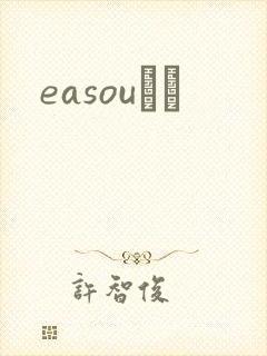 easouС˵