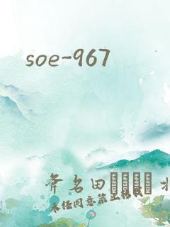 soe-967
