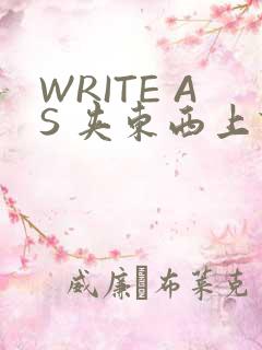 WRITE AS 夹东西上课