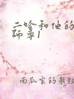 二哈和他的白猫师尊1