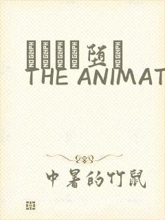 サグラレ堕メ THE ANIMATION