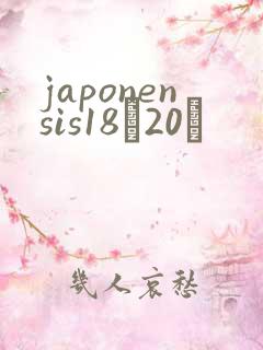 japonensis18һ20ǿ