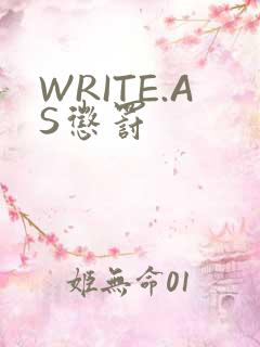 WRITE.AS惩罚