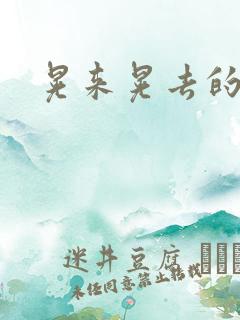 晃来晃去的巨峰