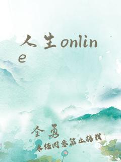人生online