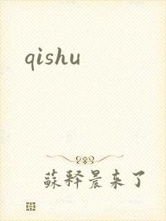 qishu