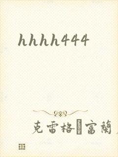 hhhh444