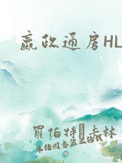 嬴政通房HLH