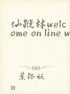 仙踪林welcome on line word
