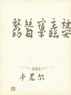 系统宿主被浇灌的日常临安免费