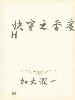 快穿之香蜜横流H
