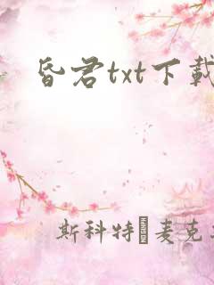 昏君txt下载